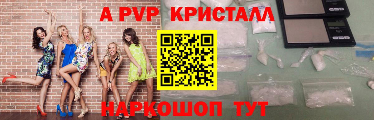 A PVP кристаллы  Мичуринск  Alpha PVP крисы CK  Альфа ПВП крисы CK 