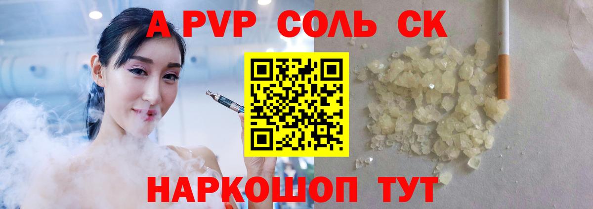 A PVP кристаллы  Alfa_PVP Crystall  Вход с VPN  A PVP  Мичуринск 