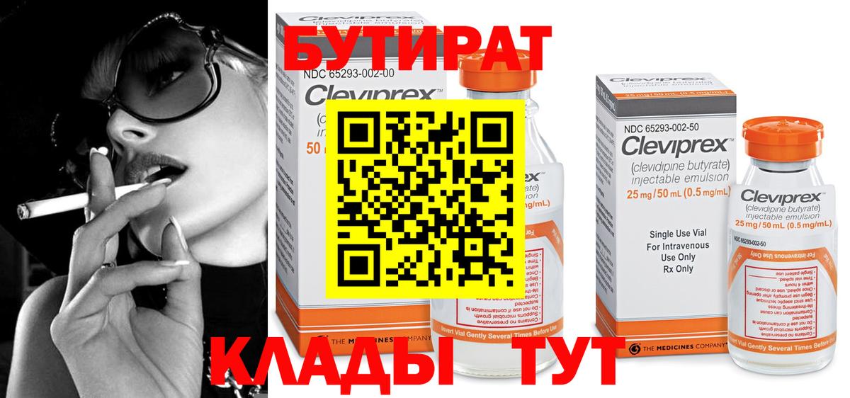 БУТИРАТ жидкий экстази  Бутират  Мичуринск  Вход с VPN 