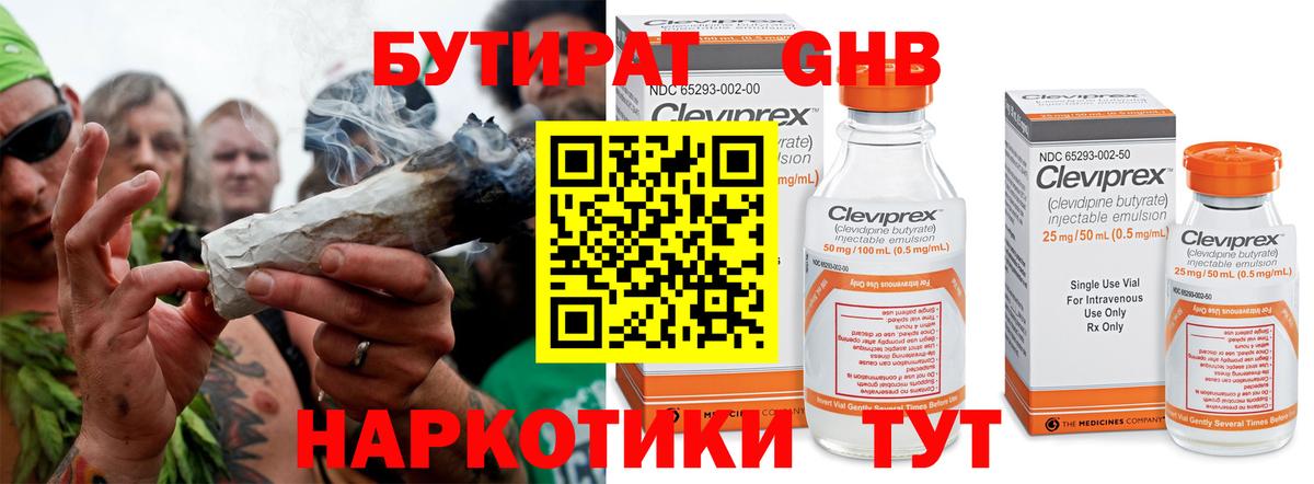Бутират 1.4BDO Мичуринск
