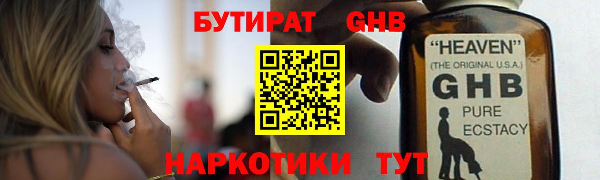 БУТИРАТ жидкий экстази Мичуринск