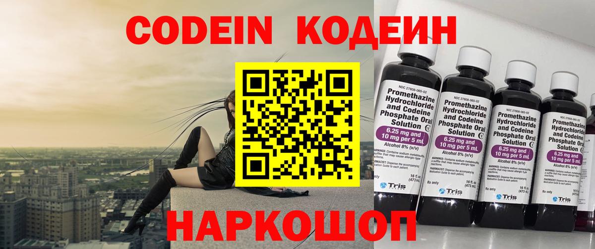 Кодеиновый сироп Lean напиток Lean (лин)  Вход с VPN  Мичуринск 