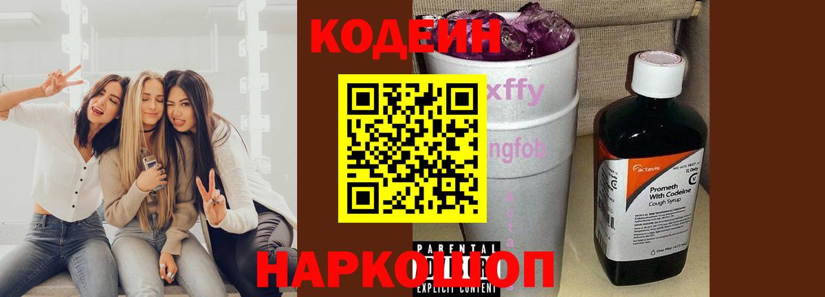 Codein Purple Drank  Мичуринск  Codein напиток Lean (лин) 