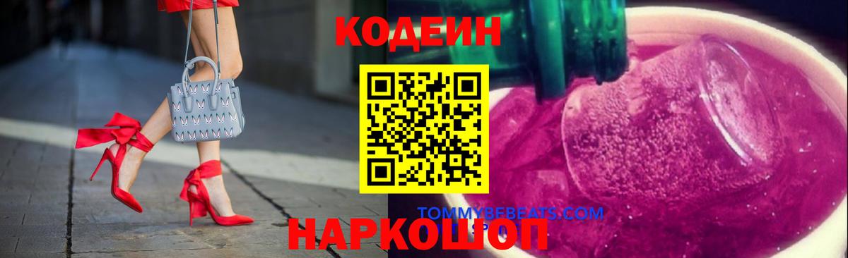 Codein Purple Drank Мичуринск