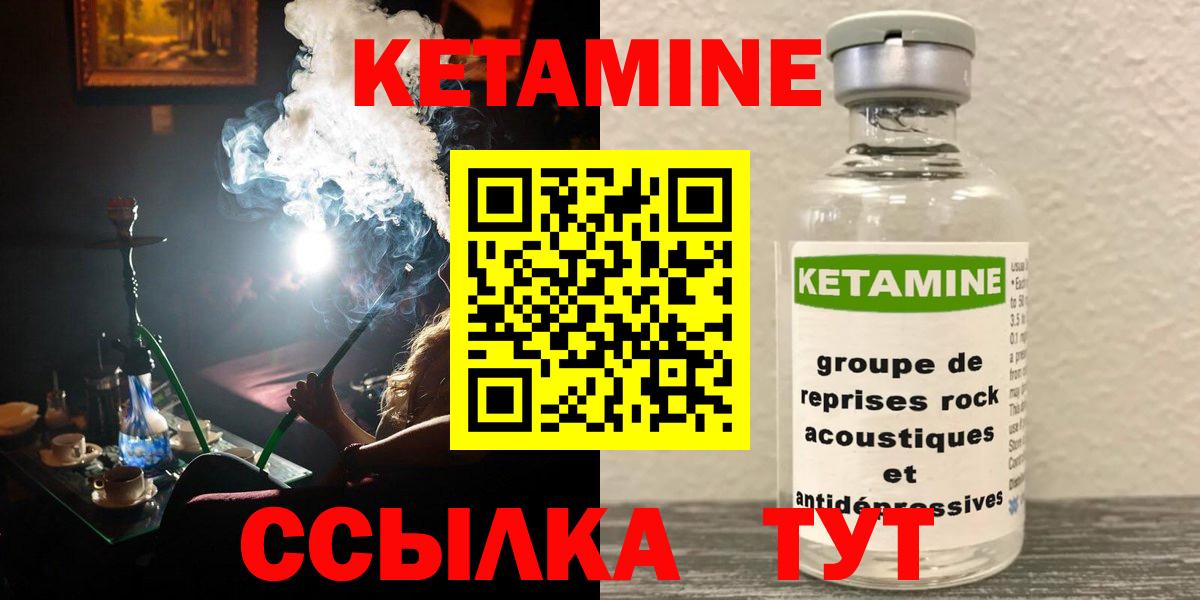Кетамин ketamine Мичуринск