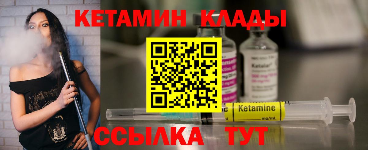 Кетамин VHQ  Кетамин ketamine  Вход с VPN  Мичуринск 