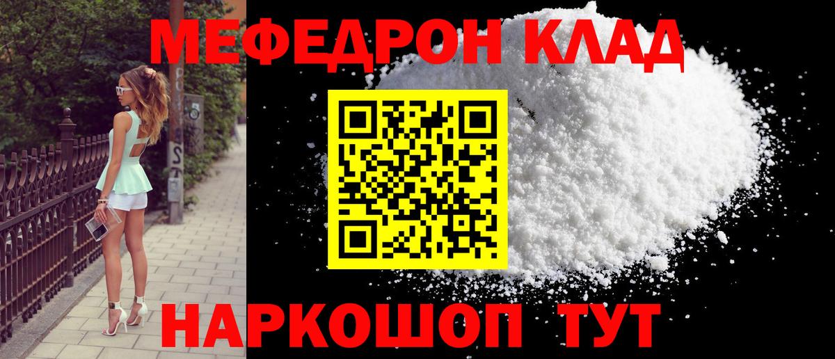 Мичуринск  Меф мяу мяу  МЯУ-МЯУ  Вход с VPN 