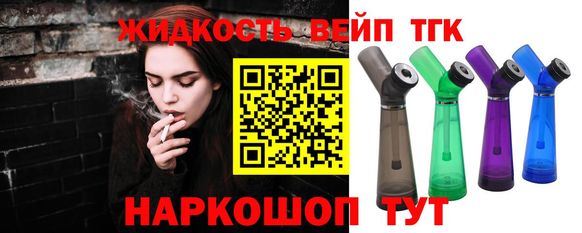 Дистиллят ТГК жижа Мичуринск